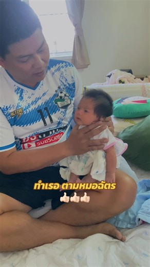 จับเรอ ตามคำแนะนำหมอฉัตร เอียง 45 องศา ได้ผลจริงค่า👍🏻👍🏻👍🏻@jackwilshere946 #จับลูกเรอ #เด็กแรกเกิด #หมอฉัตรวันละnitch #ขอบคุณนะคะ