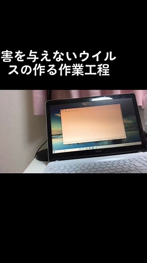 #ウイルスの作り方 #ウイルス#コンピュータウイルス#マルウェア#Windows#作業工程