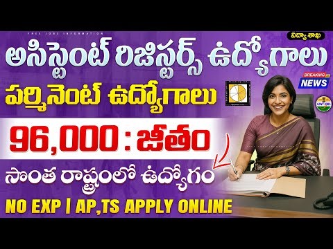 రిజిస్టర్ ఆఫీసర్స్ ఉద్యోగాలు వచ్చేశాయ్ ,No Exp | Latest Govt Jobs 2025 | SPA Recruitment |Job Search
