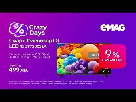 Crazy Days оферта