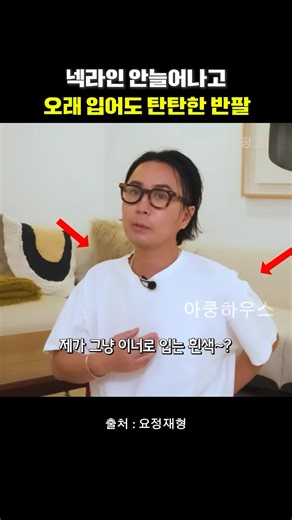 정재형이 매일 입어도 탄탄하다는 흰색 반팔티 #반팔추천 #흰색반팔 #반팔티 #정재형