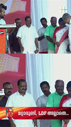 എല്‍ഡിഎഫ് സ്ഥാനാര്‍ത്ഥി കെ.കെ.ശൈലജയുടെ കൈ പിടിച്ച് ഉയര്‍ത്തി മുഖ്യമന്ത്രി പിണറായി വിജയന്‍| The Cue
