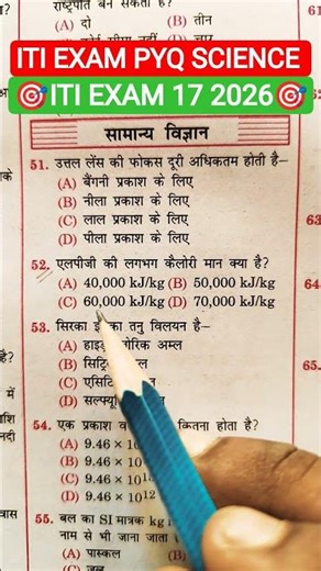 🎯ITI EXAM PYQ SCIENCE 2025 ITI 🎯SCIENCE QUESTION 2026#itipyq