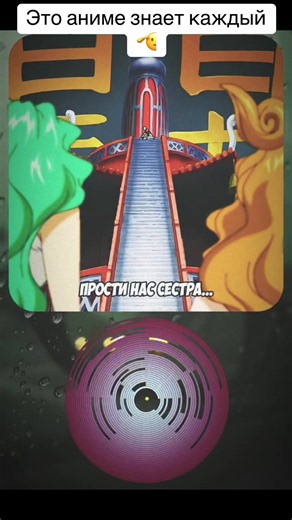 «One Piece» (Ван-Пис) - культовое аниме и манга о приключениях Манки Д. Луффи и его команды «Пиратов Соломенной Шляпы», ищущих легендарное сокровище, чтобы стать Королем Пиратов. Сериал, выходящий с 1997 года, славится масштабным миром, уникальными способностями дьявольских плодов и глубоким сюжетом, сочетающим комедию и драму. 1. Рекордсмен по продажам: Манга «One Piece» внесена в Книгу рекордов Гиннесса как серия комиксов, изданная самым большим тиражом в мире. 2. Невероятная длительность: Ани
