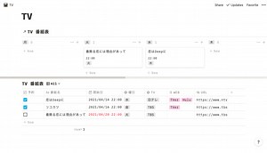 【Notion】テレビ番組表を作ってみた - きまぐれモノログ。