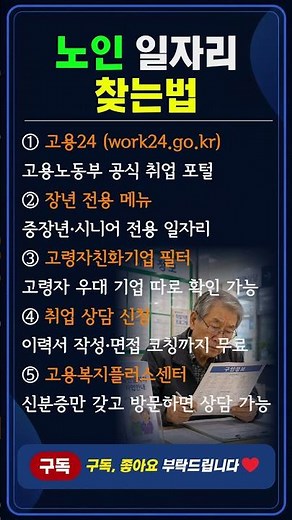 노인 일자리 여기서 찾으세요! #평생시니어센터 #시니어쇼츠 #어르신 #60대 #70대 #노인일자리 #시니어취업 #은퇴후일