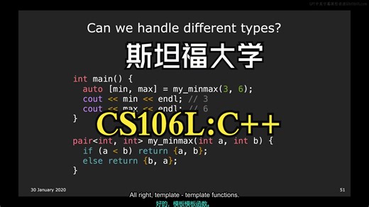 斯坦福大学《CS106L: C++编程| Stanford CS106L C++ Programming 2019+2020》中英字幕（豆包翻译