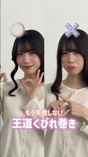 ＼簡単！王道くびれ巻き HOW TO🎀／ #韓国ヘア #ヨシンモリ #巻き髪動画
