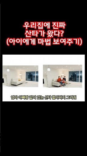 우리집에 진짜 싼타가 왔다?! 아이에게 마법 보여주기 I 나노바나나 I 제미나이 I 재미나이