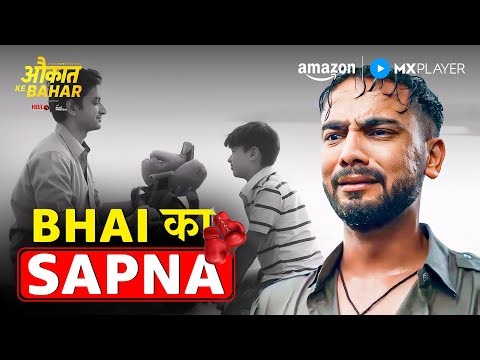 Kya Elvish का सपना अधूरा रह जाएगा? | Aukaat Ke Bahar | Elvish Yadav, Hetal Gada | Amazon MX Player