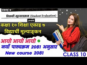 Class 10 education chapter 7 | education all exercise | education nepali medium 2081 |