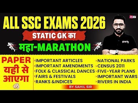 Static GK Marathon Class for All SSC Exams | Static GK One Shot | Static GK Marathon by Sahil Sir