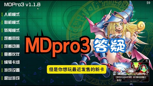 关于MDpro3的一些问题，新卡数据更新，卡组码。【游戏王】