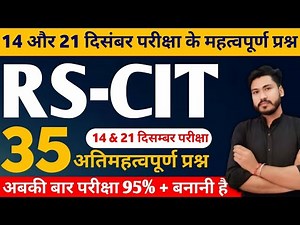 Rscit exam important questions 2025 |Rscit 35 Important Questions 2025 | rscit exam paper 2025