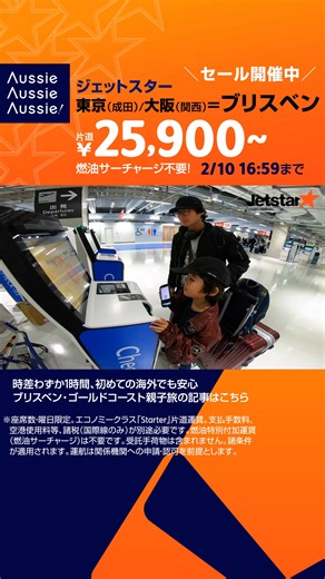 ジェットスターでブリスベンへ | Jetstar Japan