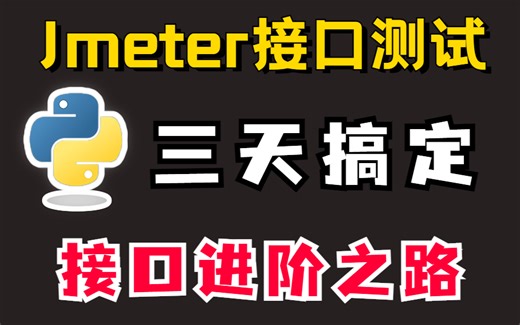 接口测试之Jmeter+Ant+Git+Jenkins持续集成