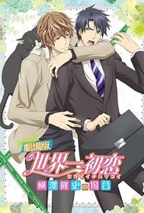 Sekaiichi Hatsukoi Movie - Movie