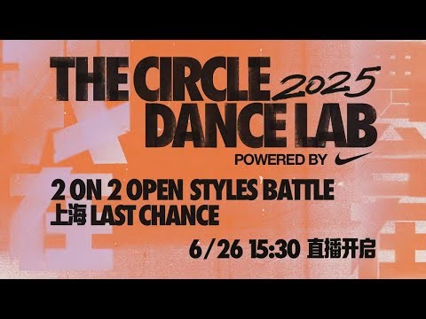 2025 TCDL SHANGHAI LAST CHANCE