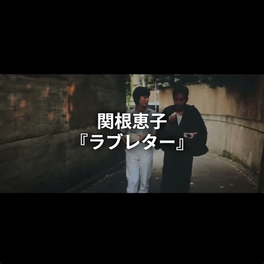 関根恵子『ラブレター』より#映画 ＃関根恵子 #ラブレター
