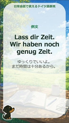 [Daily Expressions] Lass dir Zeit. Take your time. Easy does it in German #deutsch #a2 #a1 #b1