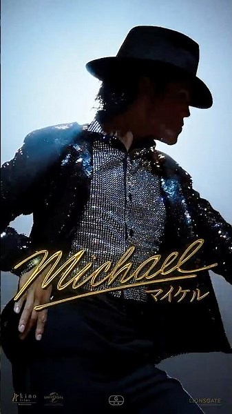 映画『Michael／マイケル』TVスポット ミュージックステージ編｜大ヒット上映中