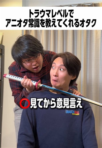 アニオタの常識を教えるトラウマ級説教