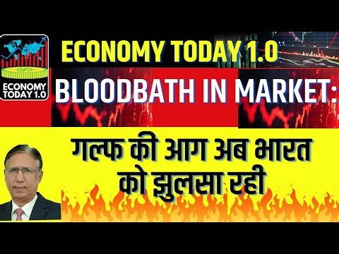 Bloodbath in Market: गल्फ की आग अब भारत को झुलसा रही