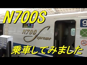 【鉄道】N700S（Supreme）に乗ってみました！ ～東海道新幹線新型車両N700S（スプリーム）≪2020年7月1日デビュー≫～