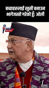 ओलीले बल्ल खुलाए भाग्नुको कारण | News Bytes