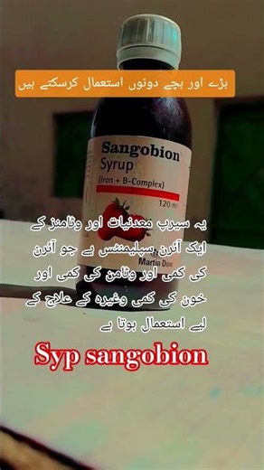 How to use Syp Sangobion/sangobion syp KO kis Kam KY leya use karty ha/sangobion KO kasay use karay