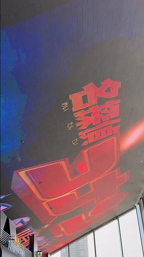 劇場版『名探偵コナン ハイウェイの堕天使』 ＠ #グランドシネマサンシャイン #池袋 12F #imax シアター