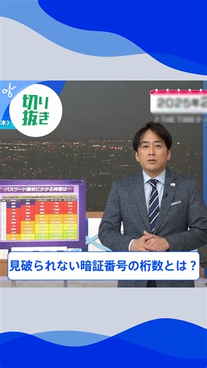 THE TIME, | 🐣🐣🐣 見破られない暗証番号の桁数とは？ #thetime_tbs #thetime切り抜き #アズミ #安住紳一郎 | Instagram