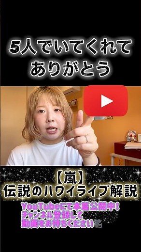 【嵐ありがとう】原点のハワイライブを徹底解説