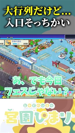 大行列なのに入口そっち！？判断ミスで地獄見た【ジャンボ空港物語】#ジャンボ空港物語 #カイロソフト #経営シミュレーション #ゲーム実況 #Shorts