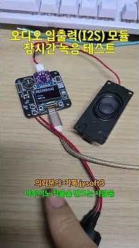 Audio Input/Output (I2S) Module - Voice Recorder and Player - Long-term Recording Test