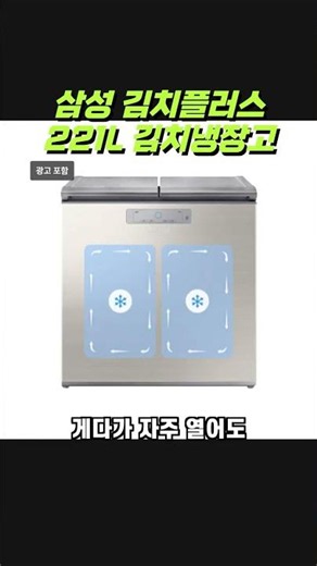 삼성전자 김치플러스 221L 뚜껑형 김치냉장고