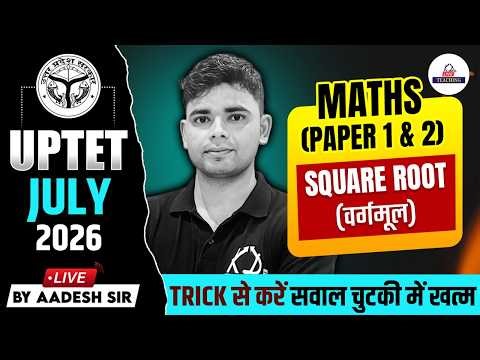 UPTET JULY 2026 | MATHS (Paper 1 & 2)| SQUARE ROOT | Tricks से करें सवाल चुटकी में खत्म | Aadesh Sir
