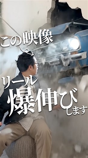 ヤッピー （YAPPY） on Instagram: "@yappy_insta_torisetsu👈インスタ×生成AI最新情報はこちら ショート動画は冒頭3秒が命！ AIを使えばフックになる動画が 簡単に使えます🙌 動画で紹介したプロンプトはこちら 🔻 ━━━━━━━━━━━━━━ この男性の写真をもとに、男性の“正面の右側にある壁”に向かって、 車が前方（カメラ側）から真っすぐ突っ込む動画を作ってください。 重要： ・車は後方から来ないようにしてください。 ・横方向（右→左や左→右）からも来ません。 ・必ず前方（カメラ側）から男性の右正面の壁へ突っ込みます。 ・衝突地点は男性の右前方にある白い壁です。 車がその壁に衝突し、タイルや壁材が飛び散り、破片と粉塵がリアルに舞います。 男性は驚いてのけぞり、手を上げて反応しますが、車には当たりません。 元写真の光・背景の室内・家具・観葉植物・ハンモックなどは維持してください。 衝撃時にカメラが揺れ、粉塵や破片の物理演算、モーションブラーも追加してください。 16:9で。 ━━━━━━━━━━━━━ まずは自分でも作ってみて！ 実際に