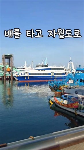 🚢 인천에서 1시간, 여기 정말 한국 맞나요? | 자월도 여행 2편 🌊