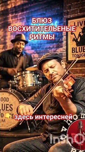 🎷 Блюз восхитительные мотивы. #блюз #блюзлучшее #музыка #душевнаямузыка