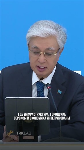 The head of state: "Alatau City will become the first fully digital city."
