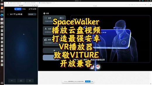 SpaceWalker最强VR播放器如何播放网盘视频