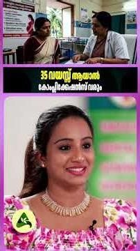 35 വയസ്സ് ആയാൽ കോംപ്ലിക്കേഷൻസ് വരും #EarlyPregnancy