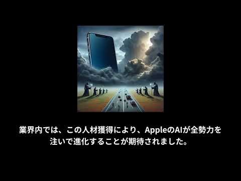 AppleのAI革命遅延 #news #ニュース #apple #ai #iphone #siri #shorts