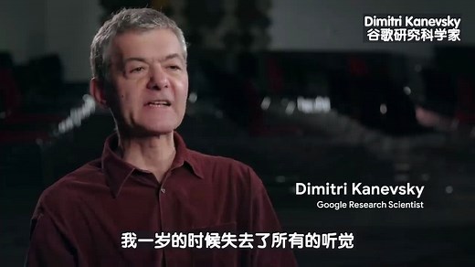 [中字] 帮聋人看见周围的声音-谷歌Live Transcribe实时转录【无障碍设计】