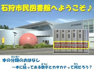 本の分類のおはなし