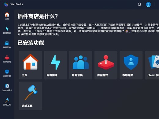 Watt Toolkit 的安装与使用