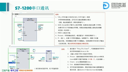 93.课S7-1200PLC与第三方设备自由通讯协议(RS232)应用讲解