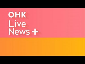 【LIVE】OHK Live News ＋【ゲスト：藤本紅美アナウンサー】2021年10月18日