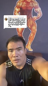 1.3K views · 21 reactions | ပိန်းနေတဲ့ ညီအကိုများအတွက် | REAL POWER GYM | Facebook
